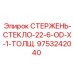 Оригинальный стержень стеклоочистителя 9753242040 для техники Epiroc