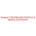 Original Epiroc Glass Strip, Cabin Spare Part 2310131013