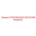Original Epiroc Glass Window Spare Part 5590025022
