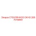 2657015869 СТЕКЛЯННОЕ ОКНО Epiroc