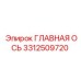 Усиленная ось трансмиссии артикул 3312509720
