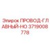 Основная направляющая для тяжелых буровых станков Epiroc арт.3719008778