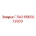 5565672900 ГЛАЗ Epiroc