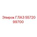 5572099700 ГЛАЗ Epiroc