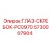 5730007904 ГЛАЗ-СКРЕБОК-PC0970 Epiroc
