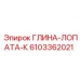 Профессиональная лопата для глины с карбидным покрытием Epiroc 6103362021