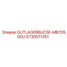 Бронзовая втулка скольжения MB7050DU для техники Epiroc артикул 5730011351