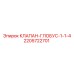 Шаровый гидравлический клапан для техники Epiroc