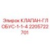 Шаровый гидравлический клапан для техники Epiroc