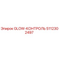 5112302497 GLOW-КОНТРОЛЬ by Epiroc