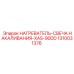 1310031376 НАГРЕВАТЕЛЬ-СВЕЧА НАКАЛИВАНИЯ-XAS-90DD Epiroc
