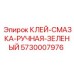 5730007976 Клей-Смазка Ручная Зеленый Epiroc