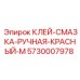 5730007978 Клей-Смазка Ручная Красный-М Epiroc