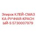 5730007979 Клей-Смазка Ручная Красный-S Epiroc