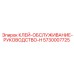 Клей для ремонта буровых Epiroc 5730007725