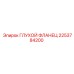 2253784200 ГЛУХОЙ ФЛАНЕЦ Epiroc