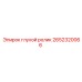 2652320066 глухой ролик Epiroc