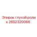 2652320066 глухой ролик Epiroc