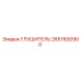 2657600900 ГЛУШИТЕЛЬ Epiroc