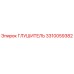 3310059382 Глушитель Epiroc
