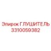 3310059382 Глушитель Epiroc