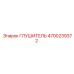 4700239372 ГЛУШИТЕЛЬ Epiroc