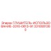 3310081380 Глушитель-использование-3310-0813-91 Epiroc