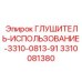 3310081380 Глушитель-использование-3310-0813-91 Epiroc