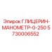 5730006552 ГЛИЦЕРИН-МАНОМЕТР-0-250 Epiroc