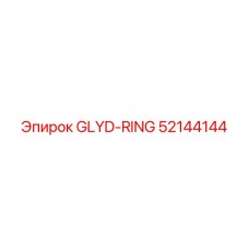 52144144 GLYD-RING Epiroc