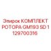 1129700316 КОМПЛЕКТ РОТОРА GM193 SD Epiroc