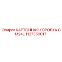 1127350017 КАРТОННАЯ КОРОБКА GM24L Epiroc