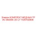 1129702808 КОМПЛЕКТ МЕДНЫХ ТРУБ-GM265-20-LT Epiroc