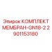 2901153180 КОМПЛЕКТ МЕМБРАН-GN18-2 Epiroc