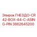 3862645200 ГНЕЗДО-CR42-BOX-44-C-ASING-PIN Epiroc