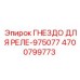 4700799773 ГНЕЗДО ДЛЯ РЕЛЕ-975077 Epiroc
