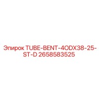 2658583525 TUBE-BENT-4ODX38-25-ST-D Epiroc