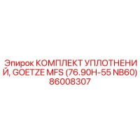 86008307 КОМПЛЕКТ УПЛОТНЕНИЙ, GOETZE MFS (76.90H-55 NB60) Epiroc