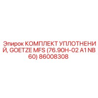 86008308 КОМПЛЕКТ УПЛОТНЕНИЙ, GOETZE MFS (76.90H-02 A1 NB60) Epiroc