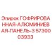 Оригинальная гофрированная панель 5730003933 для буровых установок Epiroc