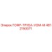 4812150071 ГОФР-ТРУБА-УОМ-М Epiroc