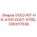 Стальной защитный комплект GOLD-KIT-HB-4700-DUST-STEEL 3363117636