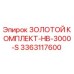 3363117600 ЗОЛОТОЙ КОМПЛЕКТ-HB-3000-S Epiroc
