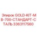 3363117560 GOLD-KIT-MB-700-СТАНДАРТ-СТАЛЬ Epiroc