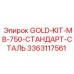 3363117561 GOLD-KIT-MB-750-СТАНДАРТ-СТАЛЬ Epiroc
