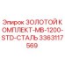 3363117569 ЗОЛОТОЙ КОМПЛЕКТ-MB-1200-STD-СТАЛЬ Epiroc