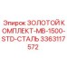 3363117572 ЗОЛОТОЙ КОМПЛЕКТ-MB-1500-STD-СТАЛЬ Epiroc