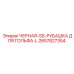 Защитная рубашка Epiroc 2657827354 размер L для обслуживания бурового оборудования