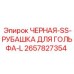 Защитная рубашка Epiroc 2657827354 размер L для обслуживания бурового оборудования