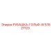 Рубашка-гольф для буровой техники Epiroc 57827123